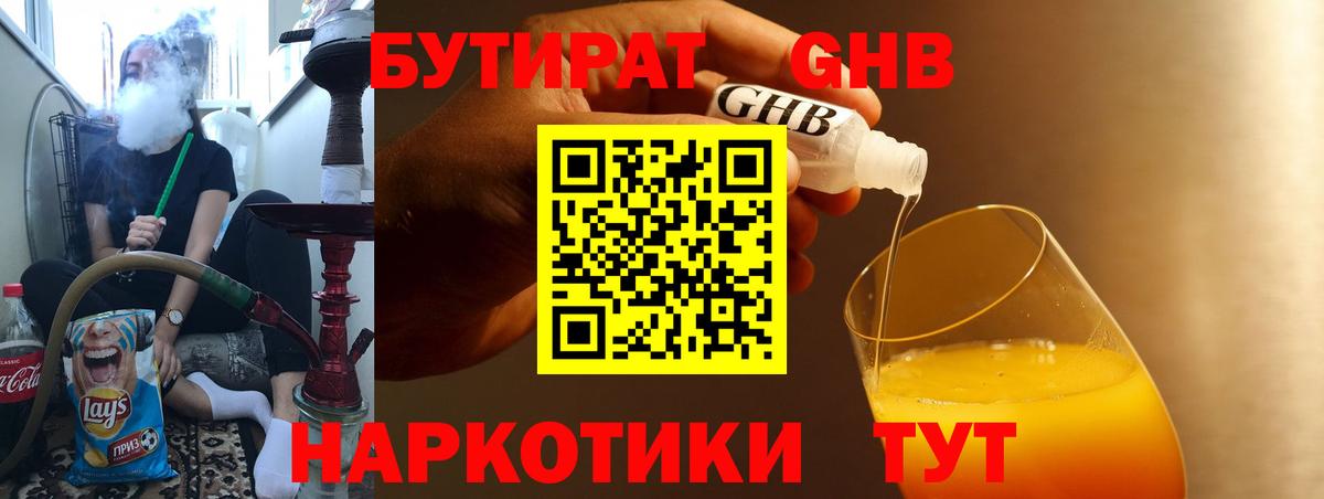 Бутират BDO 33% Можайск