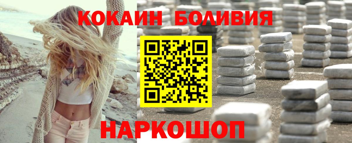 КОКАИН Колумбийский  КОКАИН VHQ  Вход с VPN  Можайск 