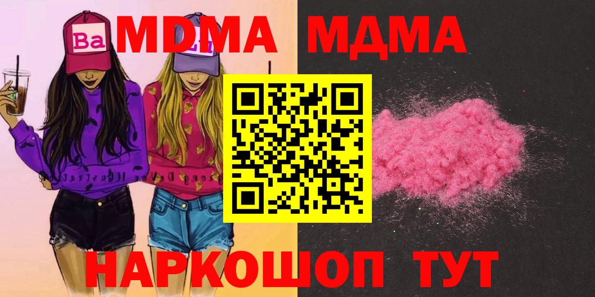 MDMA молли  Вход с VPN  МДМА Molly  Можайск 