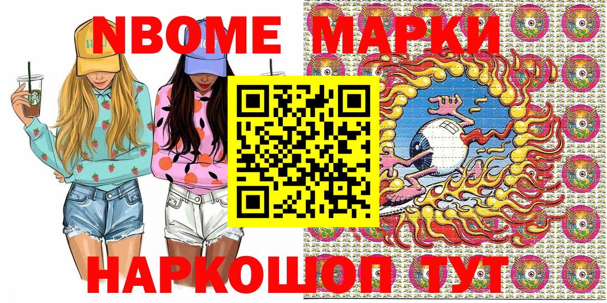Марки 25I-NBOMe 1,8мг Можайск