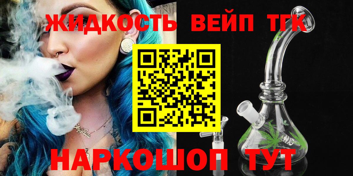 Можайск  продажа наркотиков  Вход с VPN  ТГК вейп с тгк  Дистиллят ТГК Wax 